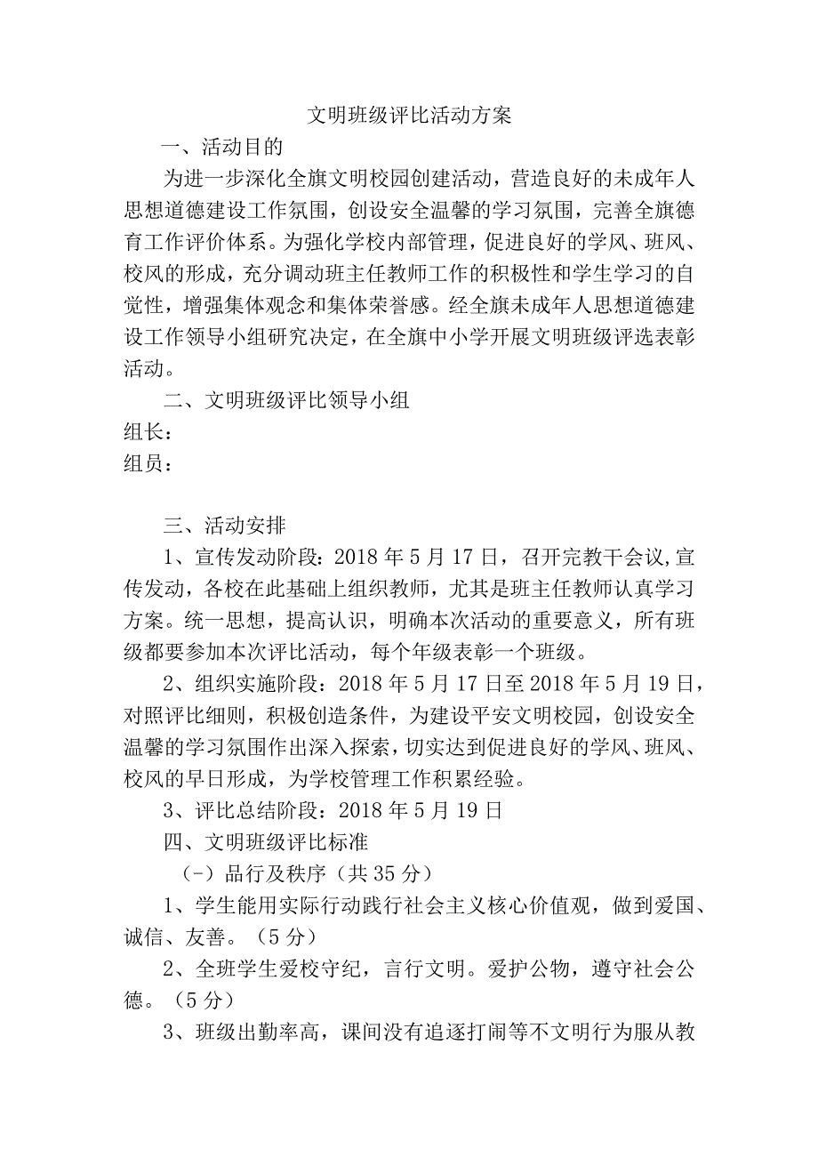 文明班级评比活动方案.docx_第1页