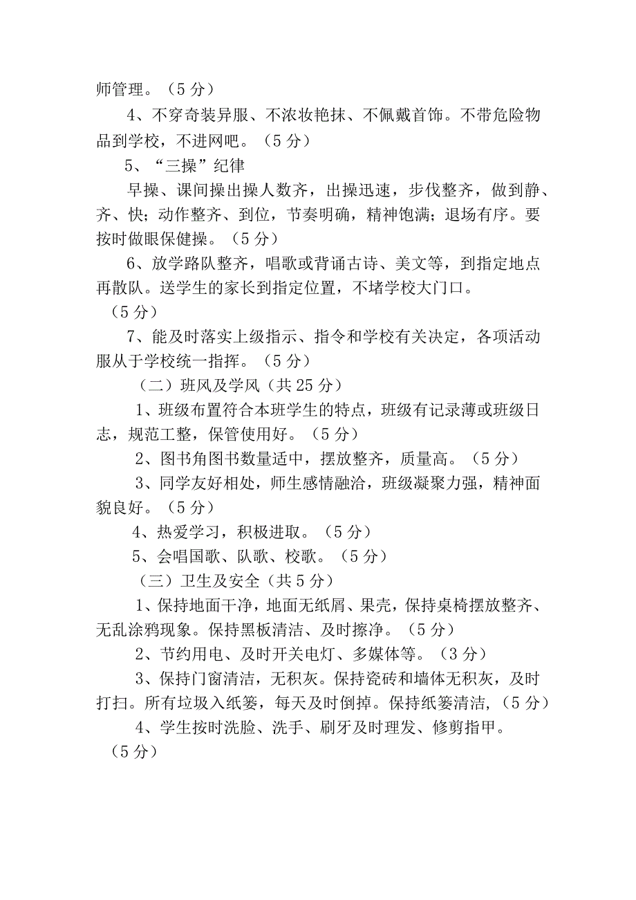 文明班级评比活动方案.docx_第2页