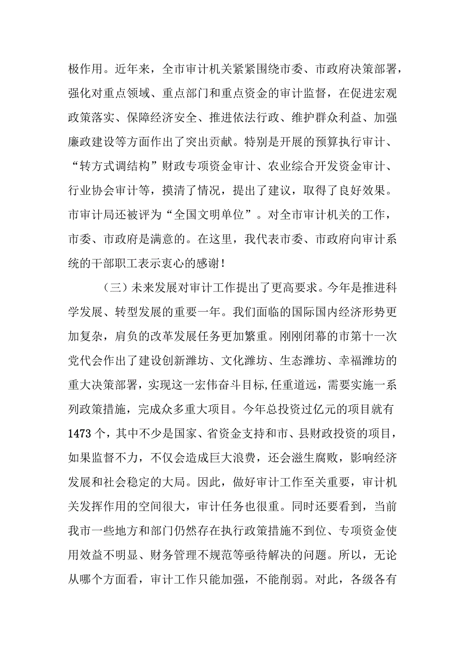 市长在全市经济责任审计整改工作会议上的讲话.docx_第3页