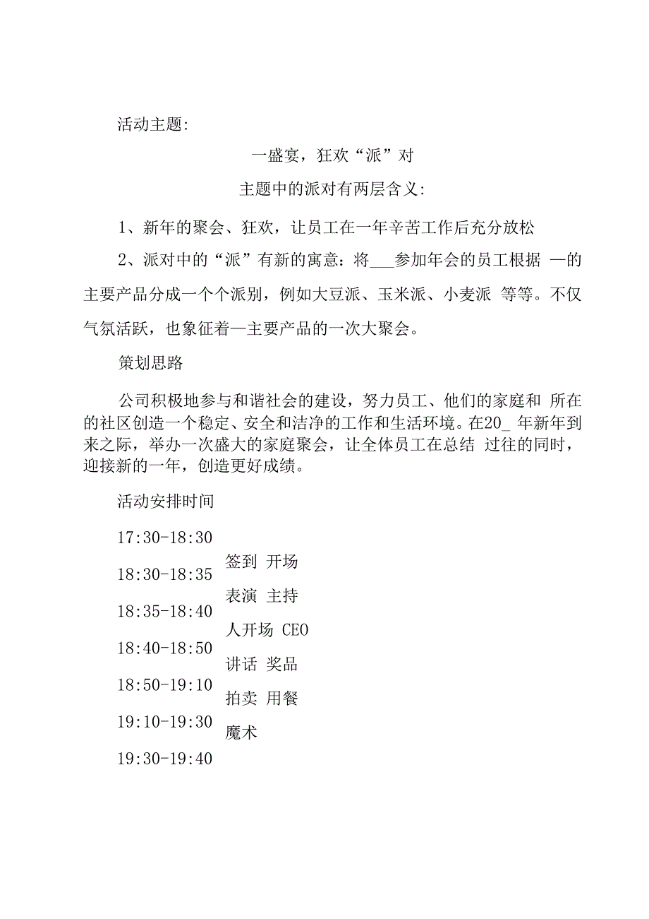 有关方案公司三篇.docx_第2页