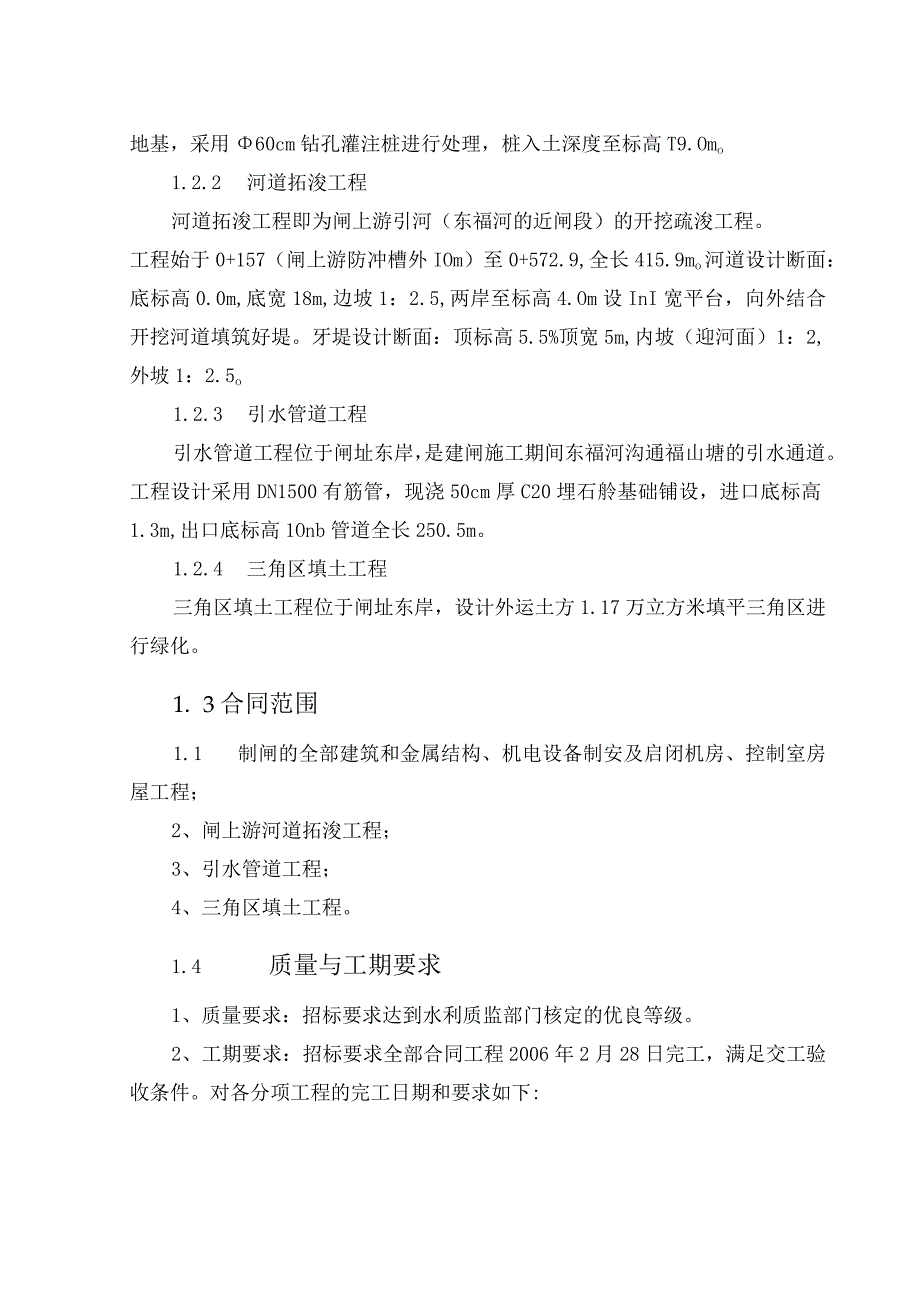 张家港市东福河节制闸工程施工组织设计（天选打工人）.docx_第2页