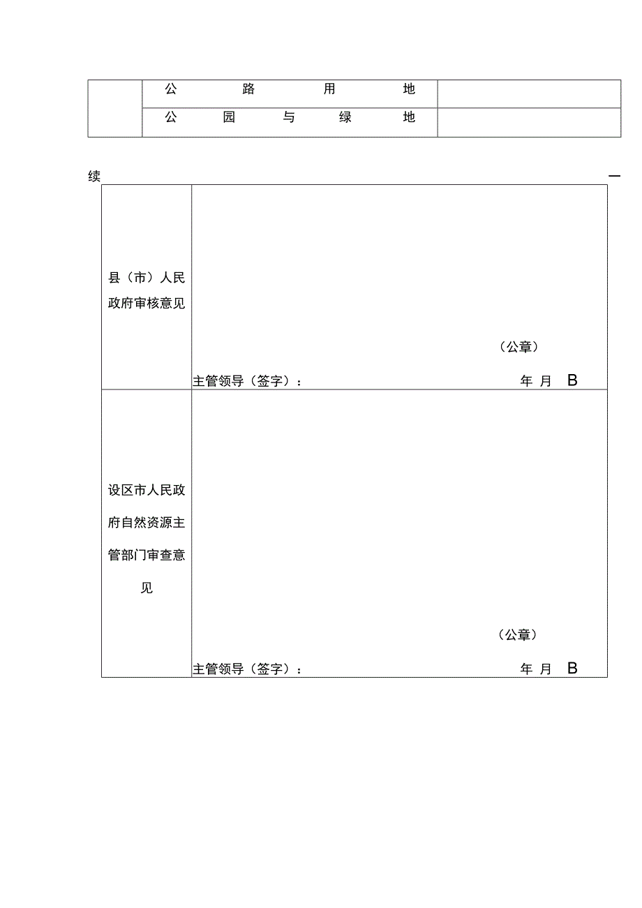 建设用地项目呈报说明书.docx_第2页