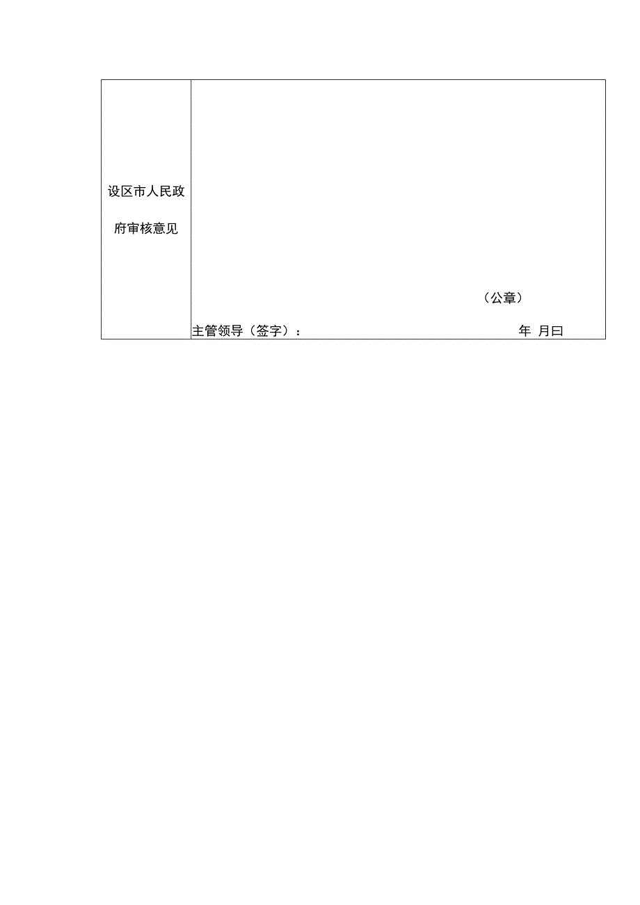 建设用地项目呈报说明书.docx_第3页