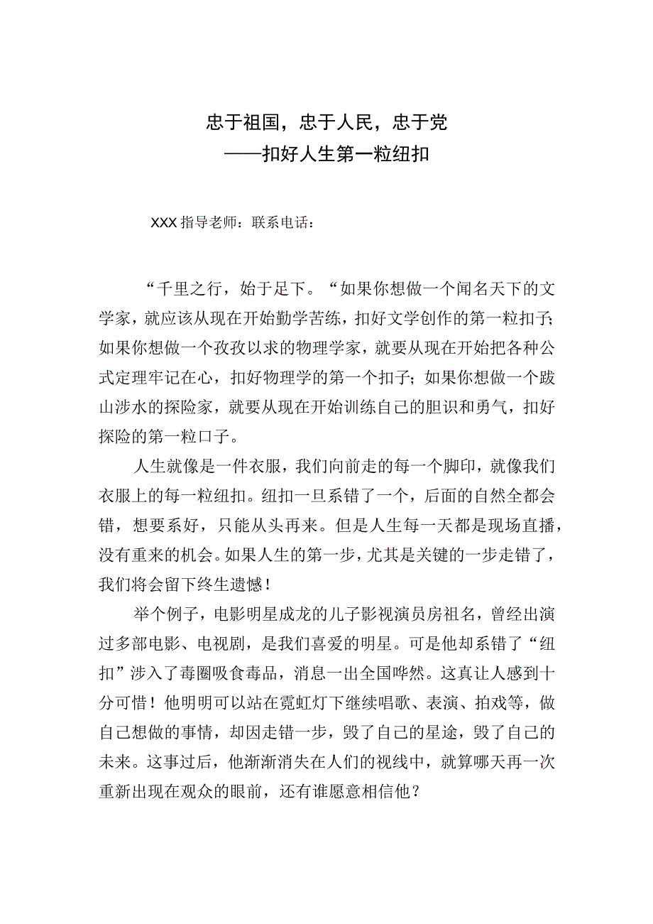 最新法治征文：扣好人生第一粒扣子.docx_第1页