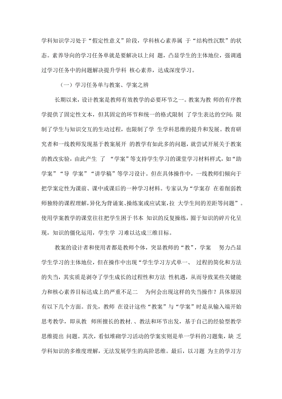 指向学科核心素养的学习任务单设计.docx_第2页