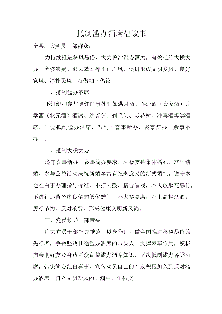 抵制滥办酒席倡议书.docx_第1页