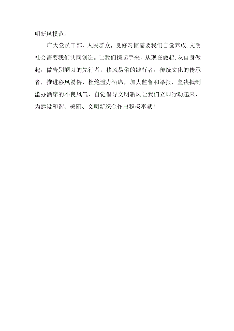 抵制滥办酒席倡议书.docx_第2页