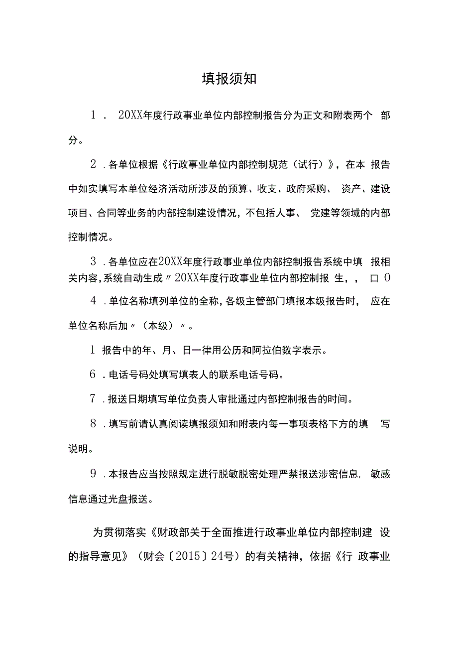 年度行政事业单位内部控制报告模板.docx_第2页