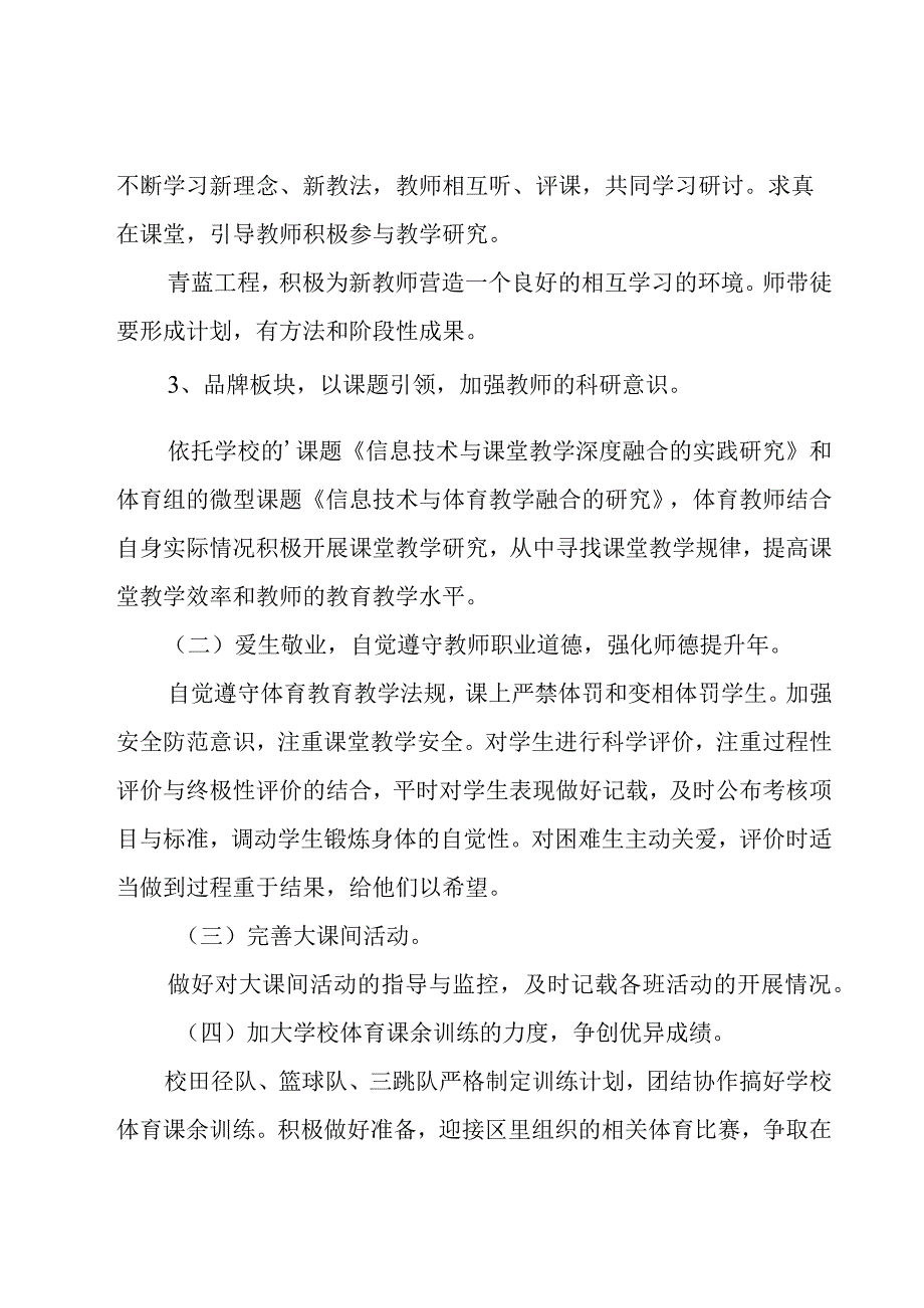 有关学期体育工作计划集锦（17篇）.docx_第2页