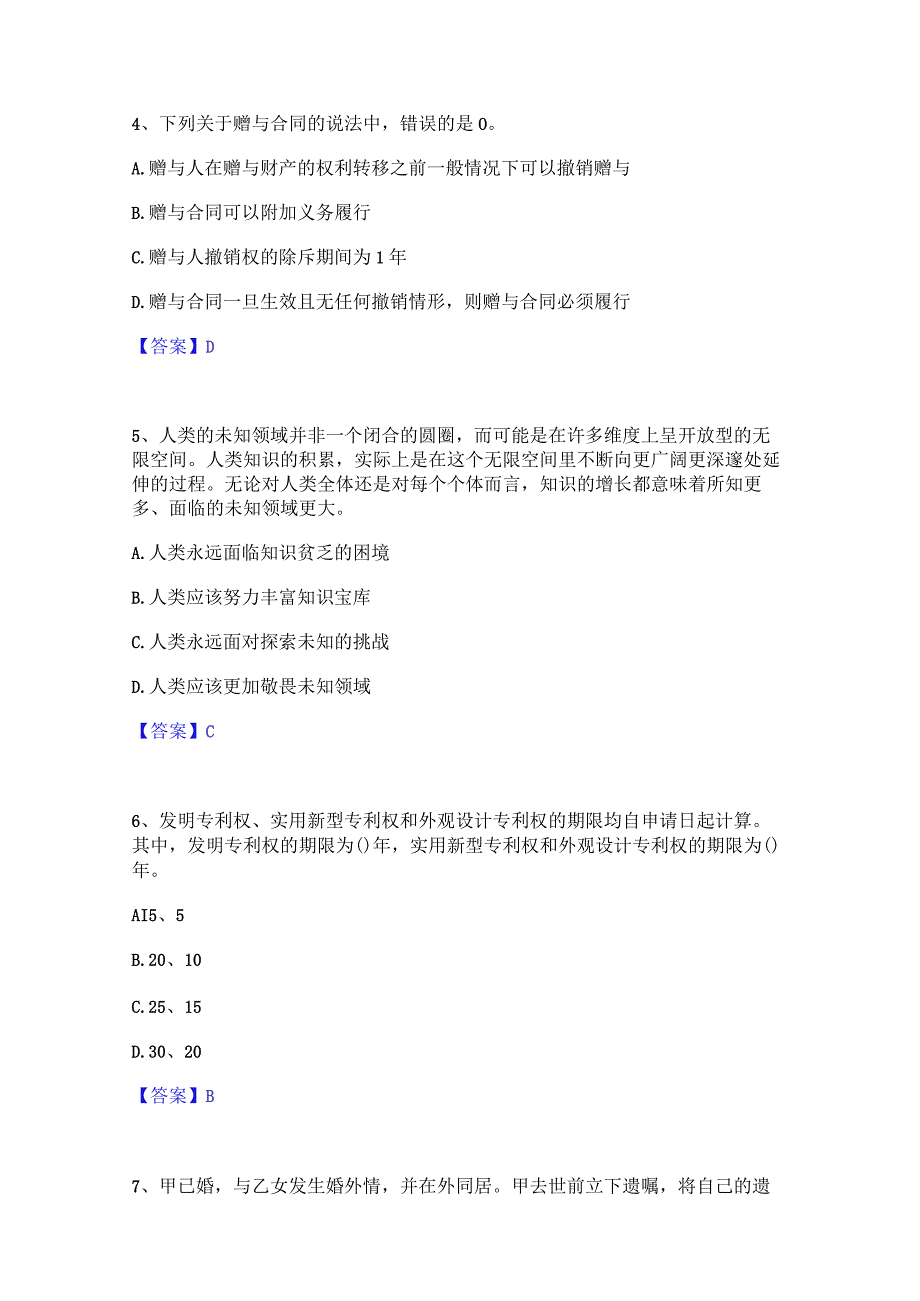 押题宝典卫生招聘考试之卫生招聘(文员)通关提分题库及完整答案.docx_第2页