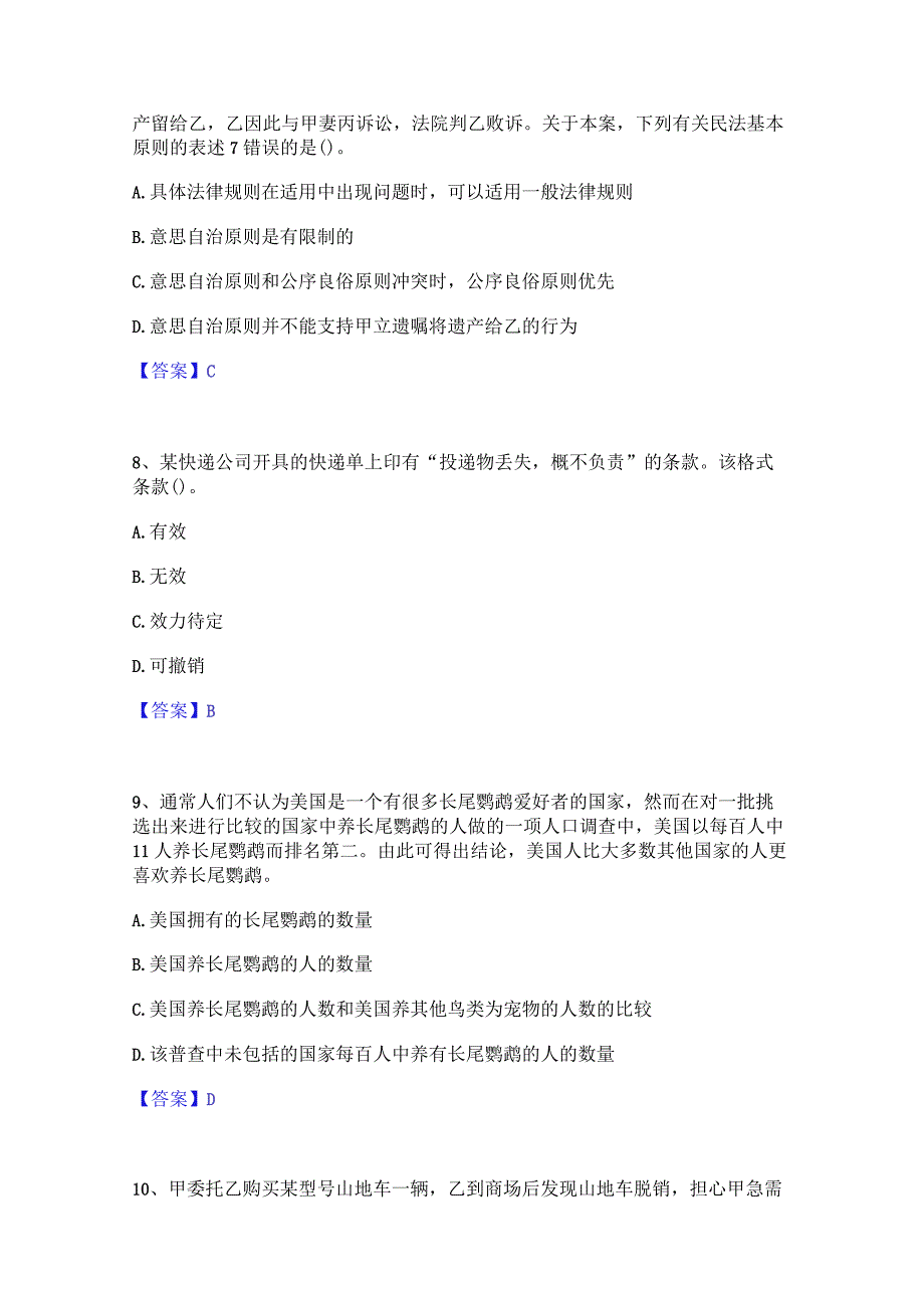 押题宝典卫生招聘考试之卫生招聘(文员)通关提分题库及完整答案.docx_第3页