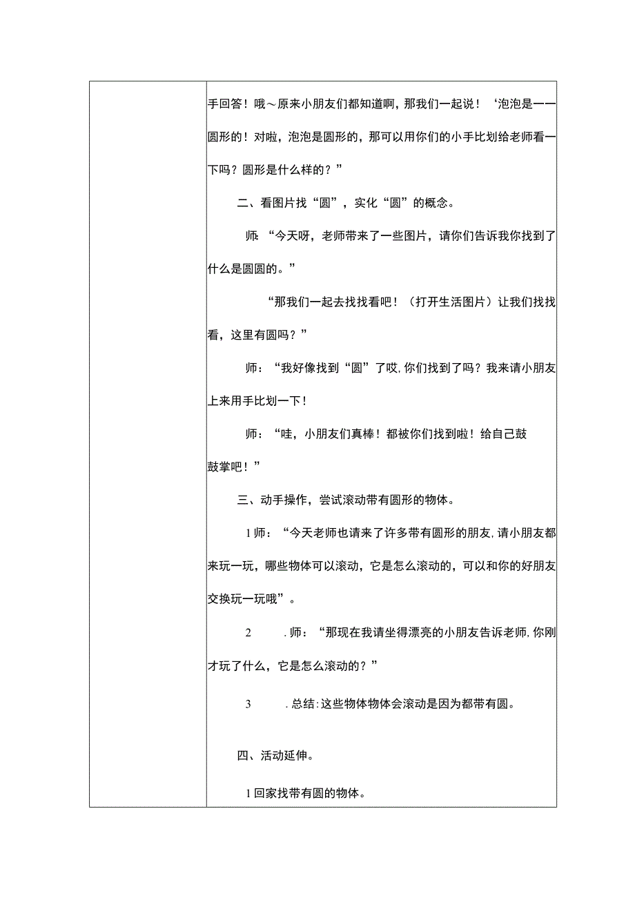 幼儿园小班科学《有趣的圆》教学设计.docx_第2页