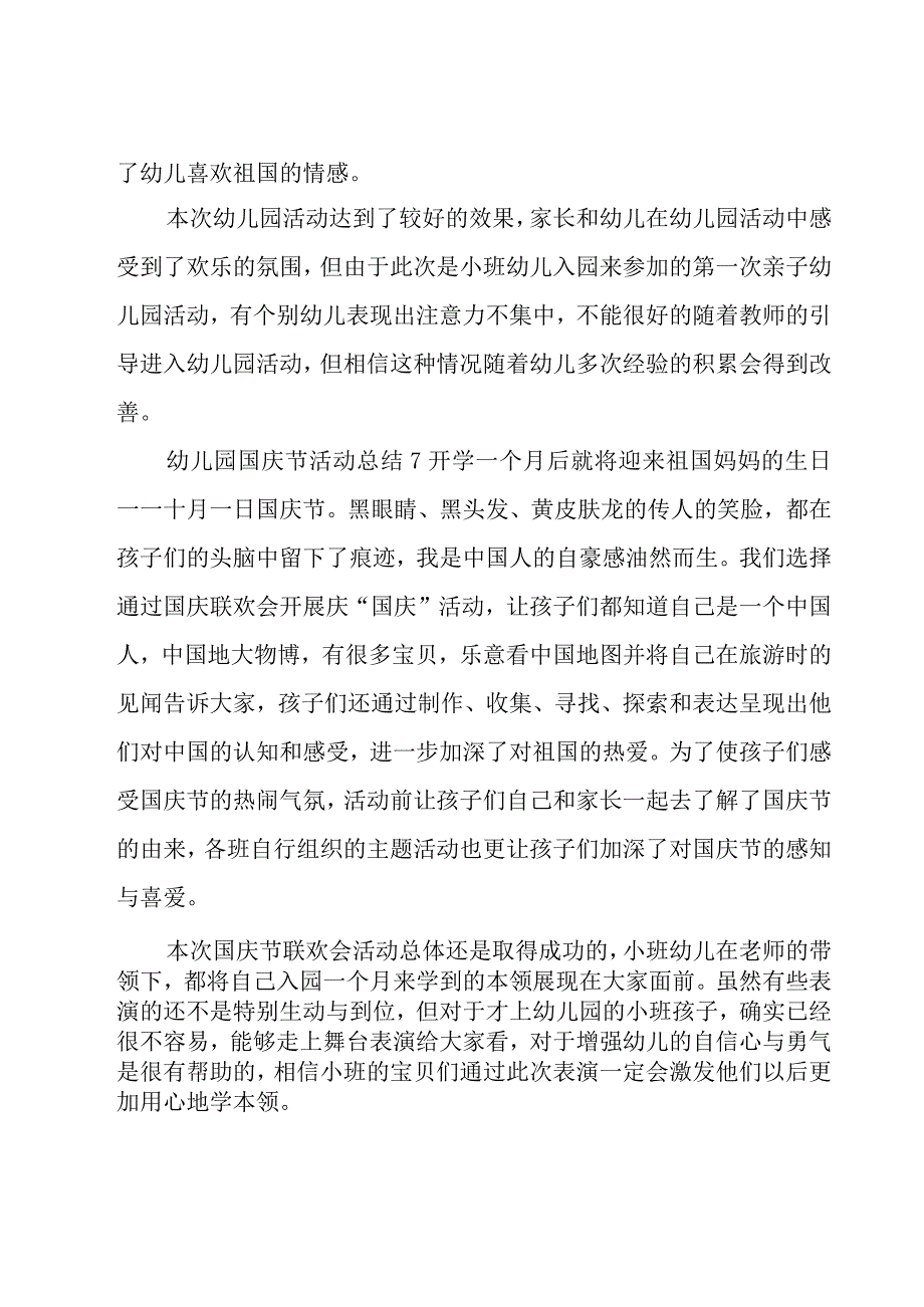 幼儿园国庆节日的总结范文（18篇）.docx_第2页