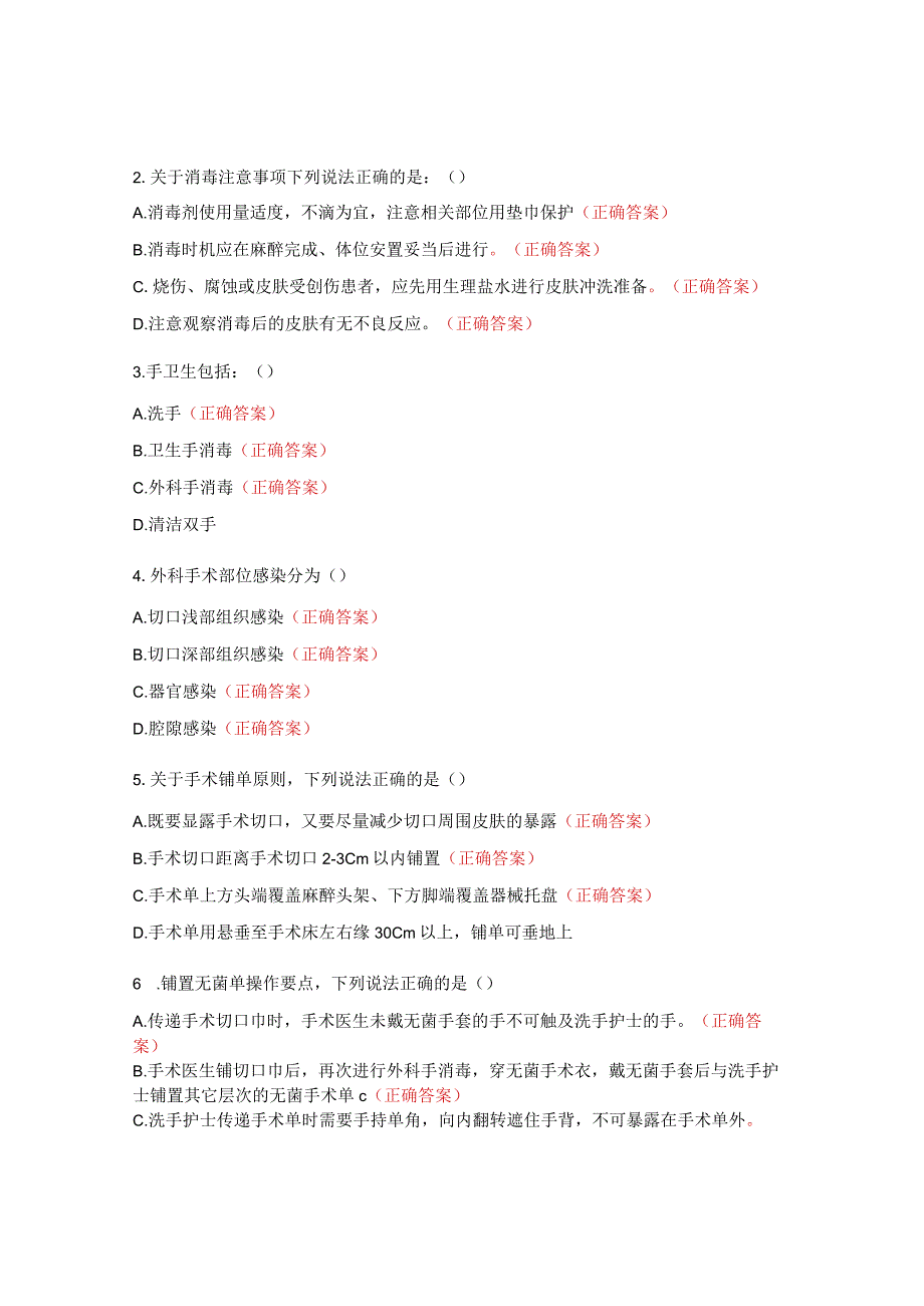 手术室护理实践指南无菌技术试题.docx_第3页