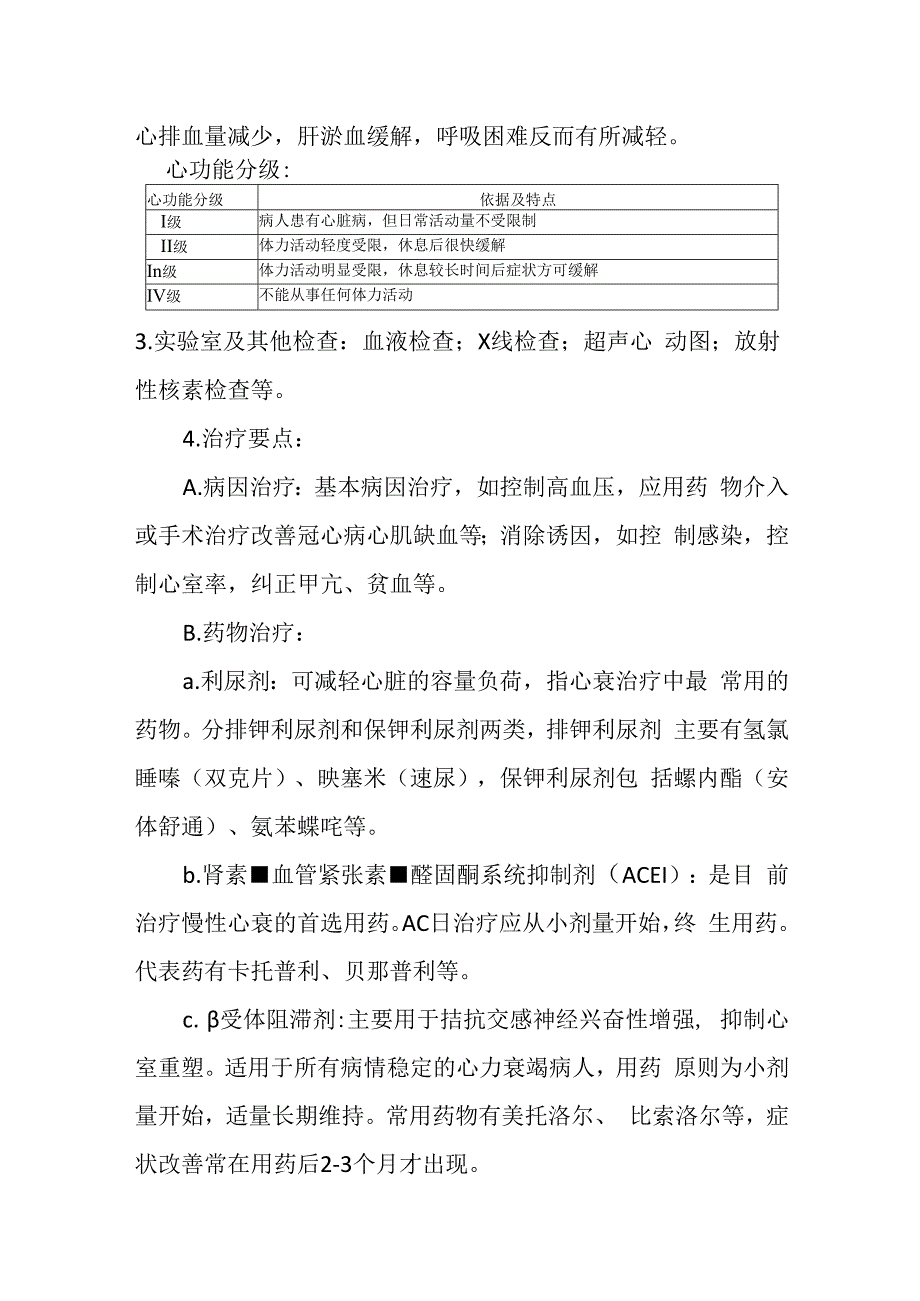 心力衰竭病人的护理.docx_第3页