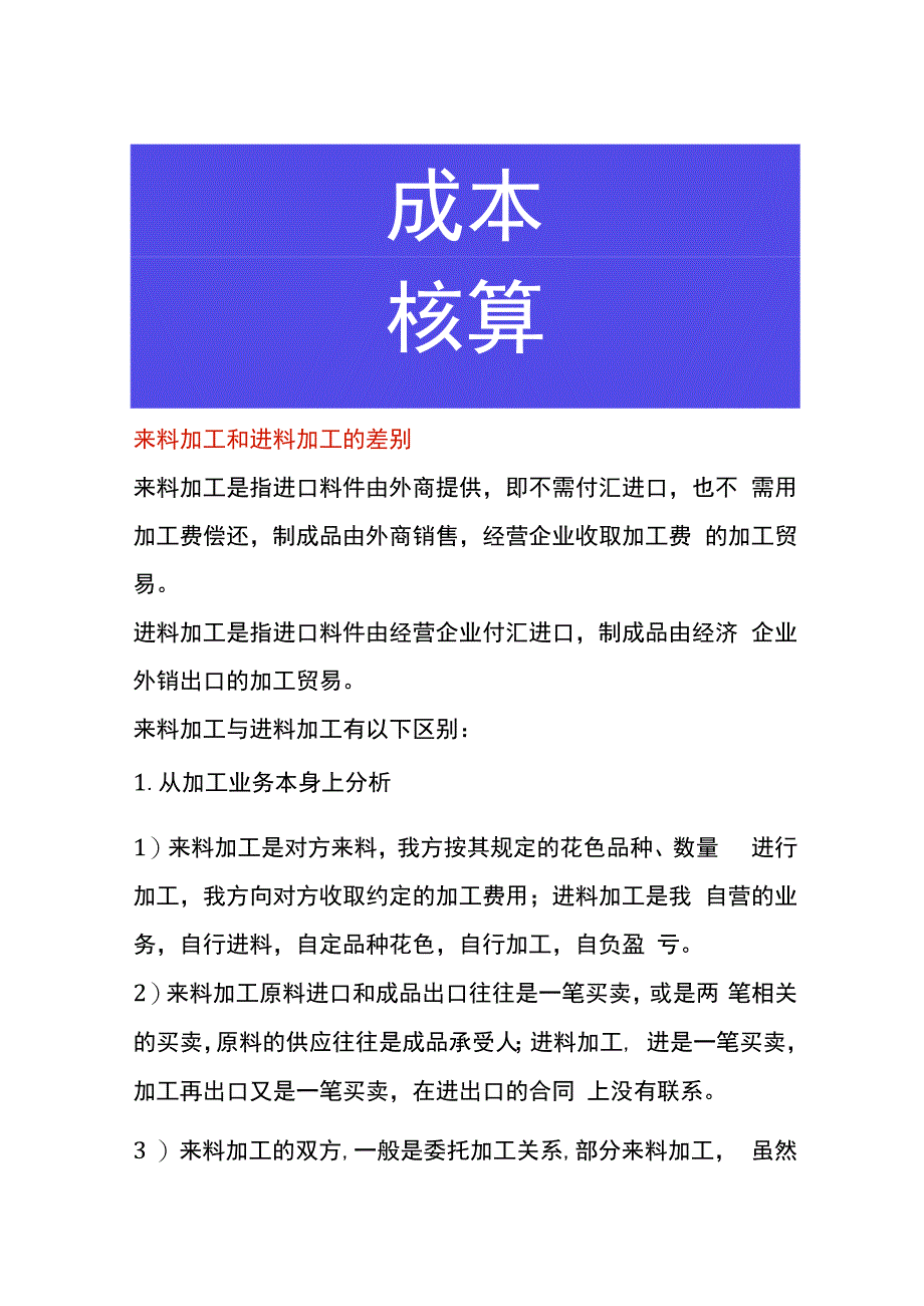 来料加工和进料加工的差别.docx_第1页