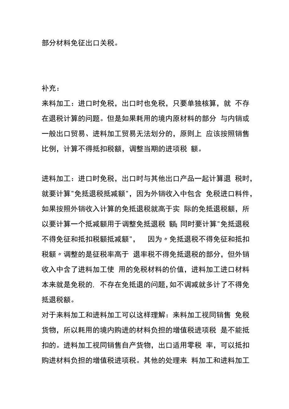 来料加工和进料加工的差别.docx_第3页