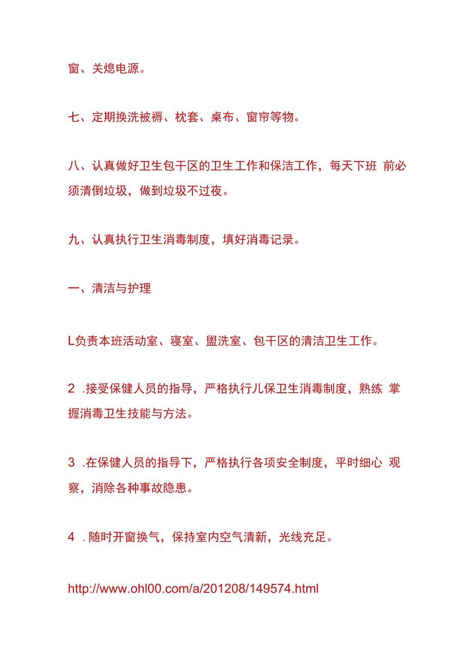 幼儿园保育工作职责内容.docx_第2页