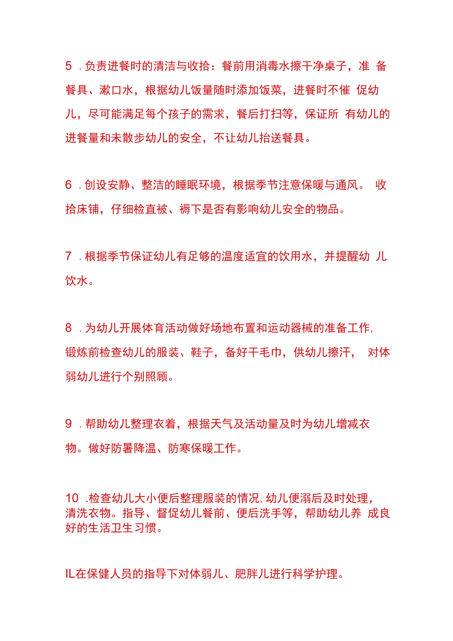 幼儿园保育工作职责内容.docx_第3页