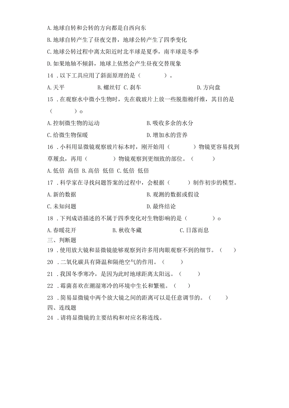 教科版六年级上册科学期末测试题.docx_第3页