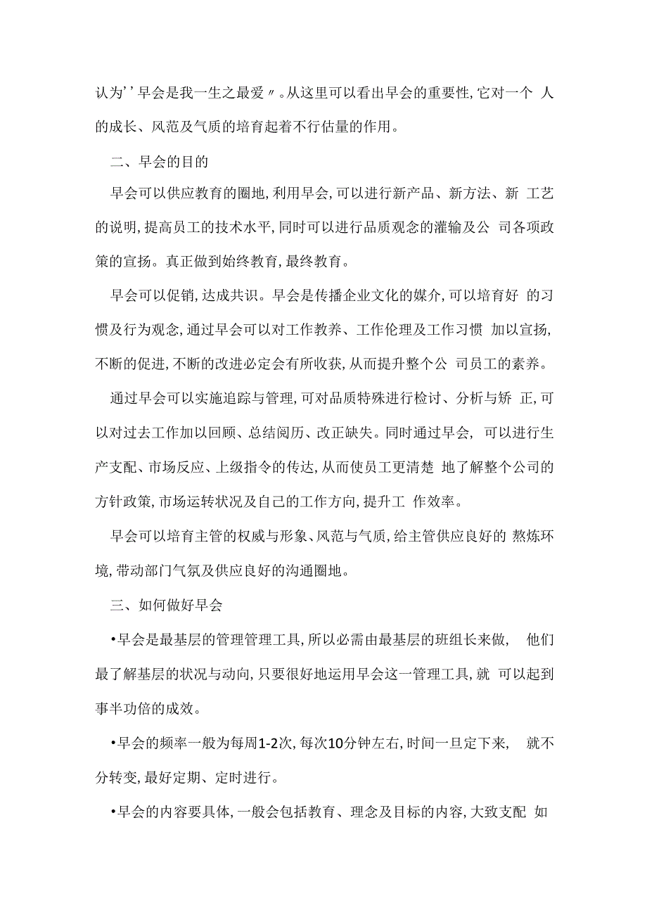 早会管理规章制度4篇.docx_第2页