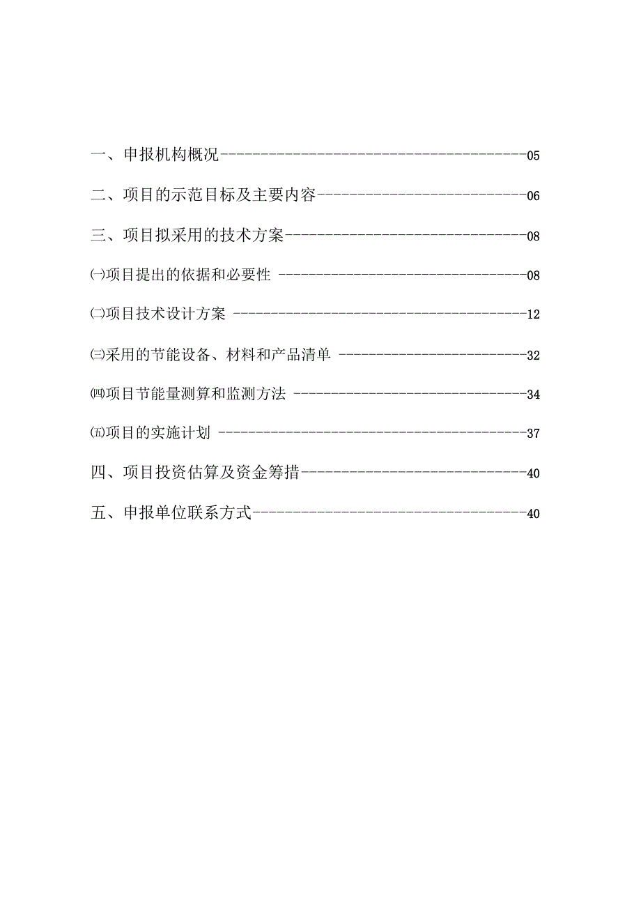 机关综合办公楼节能改造项目实施方案.docx_第2页