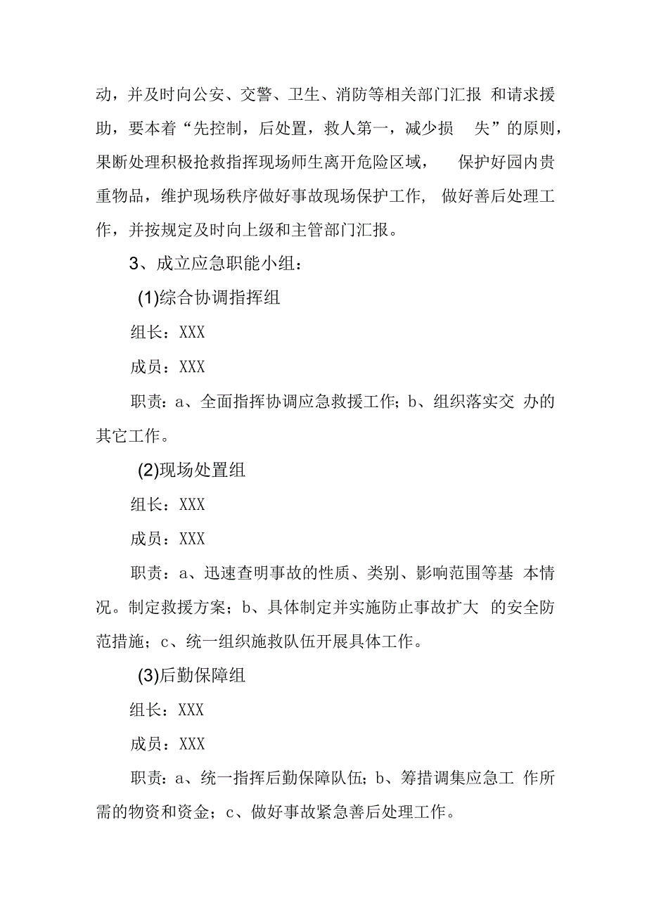 幼儿园防恐防爆安全应急预案.docx_第3页