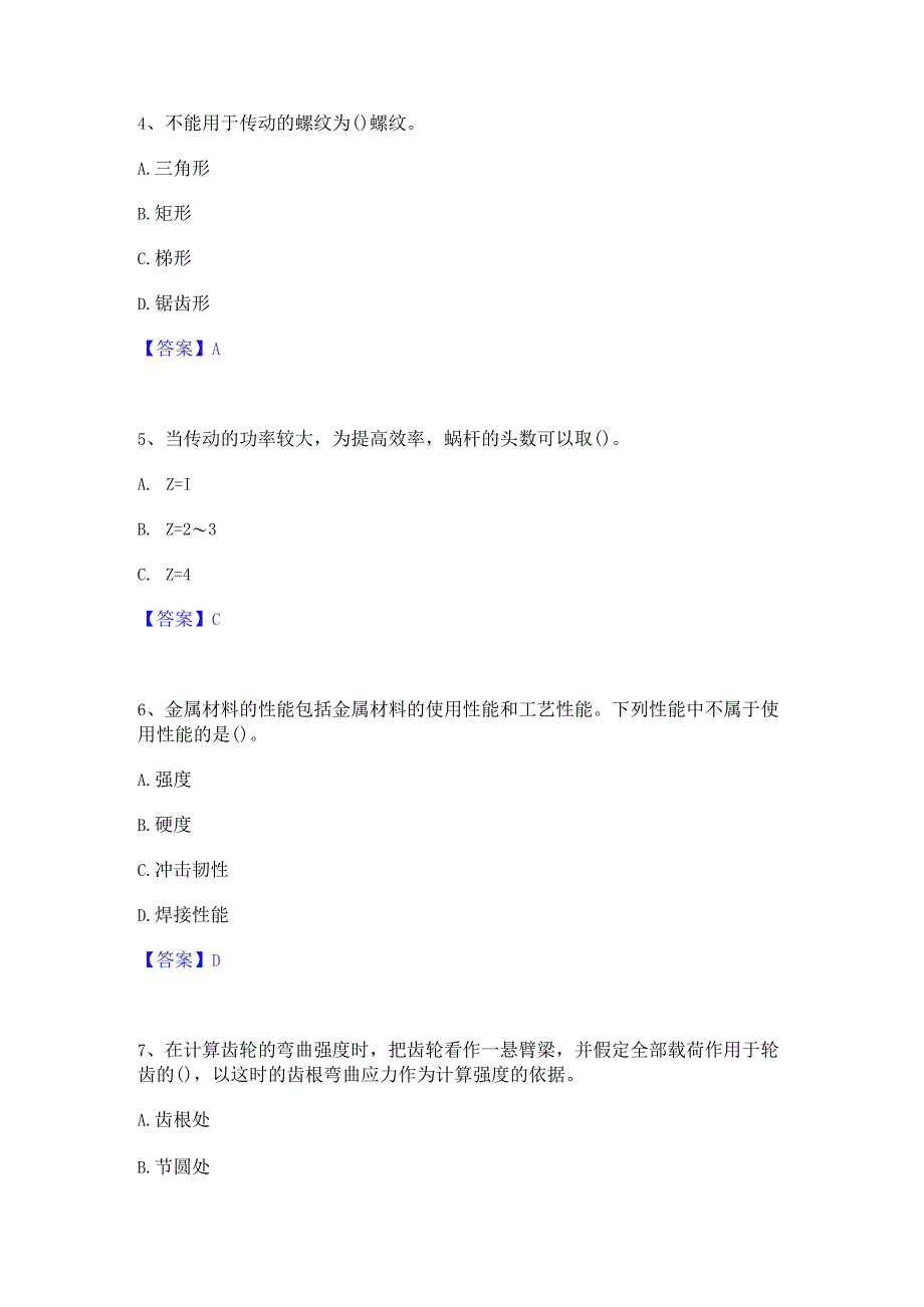 押题宝典国家电网招聘之机械动力类通关题库(附带答案).docx_第3页