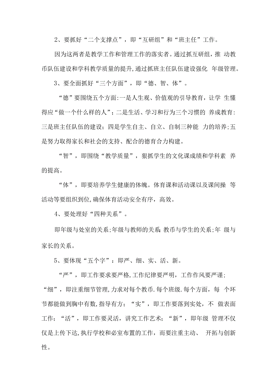 年级管理工作经验介绍交流发言材料5篇汇编.docx_第2页