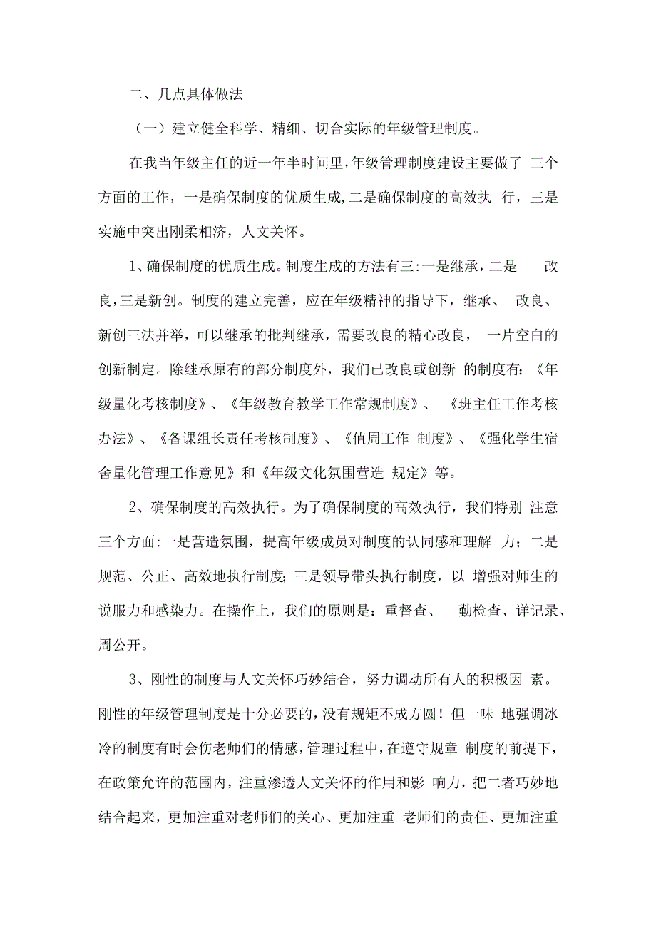 年级管理工作经验介绍交流发言材料5篇汇编.docx_第3页