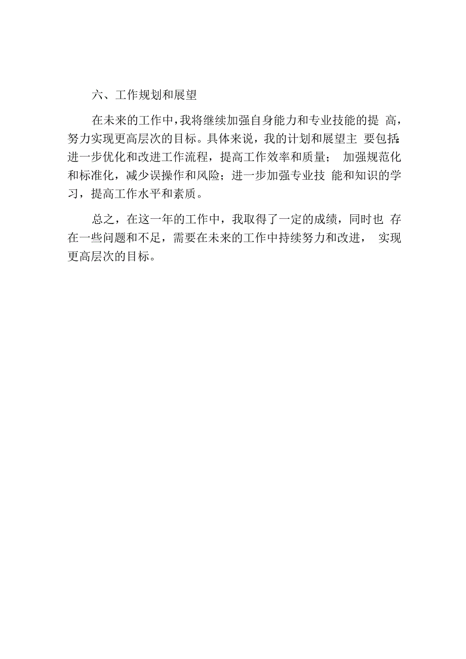 护士年度个人工作总结优秀范文.docx_第3页