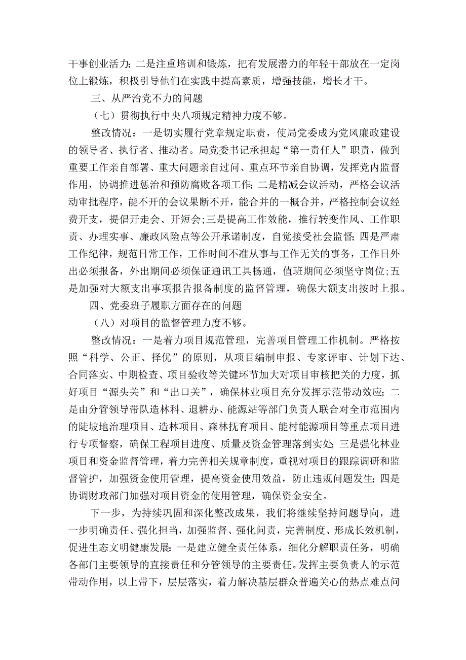 林业局落实巡察意见整改情况报告.docx_第3页