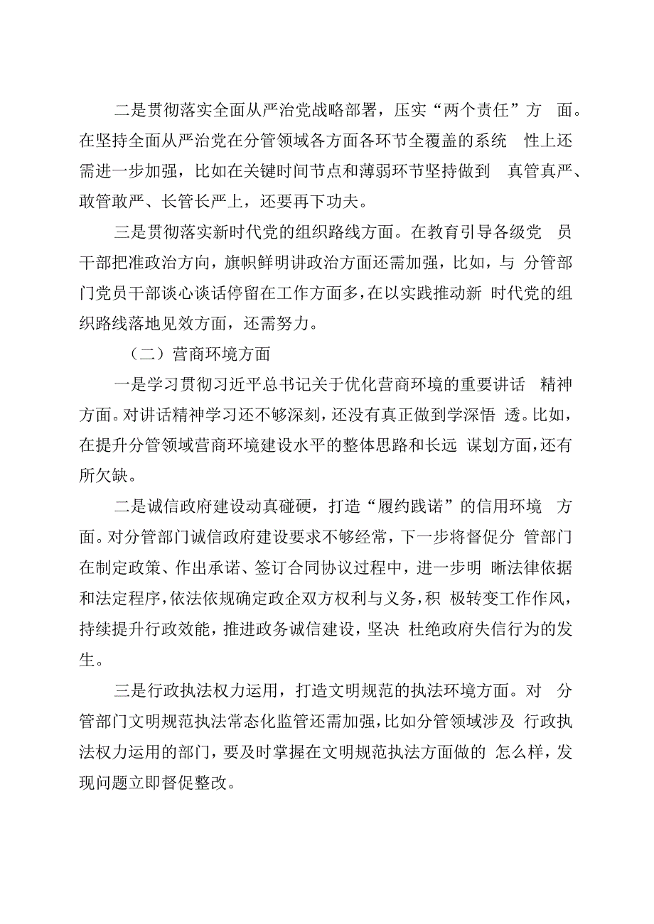 最新主题教育民主生活会个人发言提纲.docx_第2页