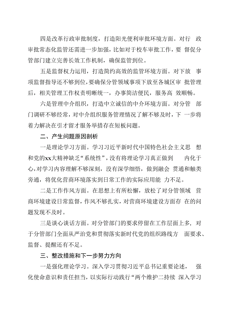 最新主题教育民主生活会个人发言提纲.docx_第3页