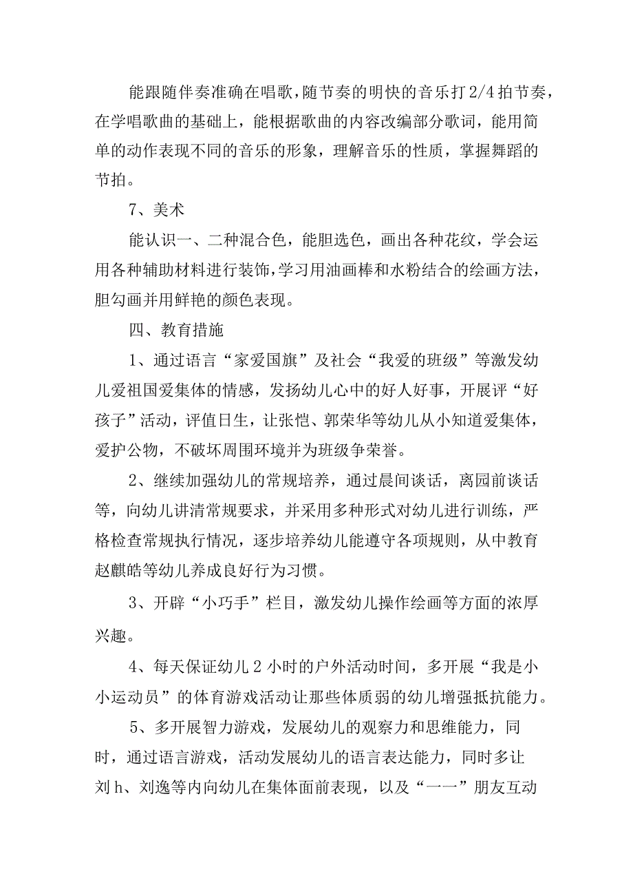 幼儿中班教学计划范文大全(6篇).docx_第3页