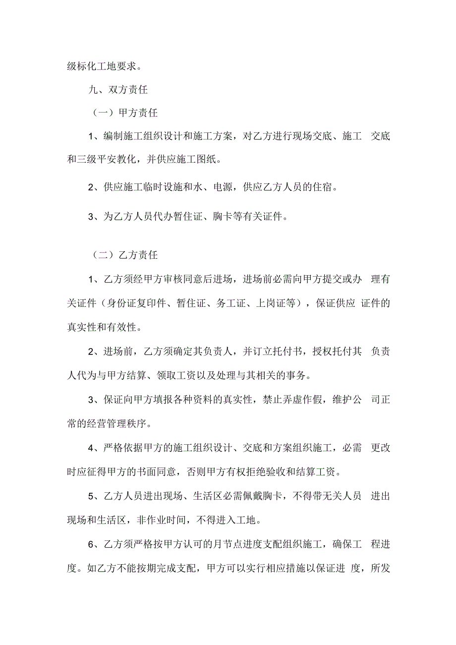 建设工程劳务合同范本三篇.docx_第3页