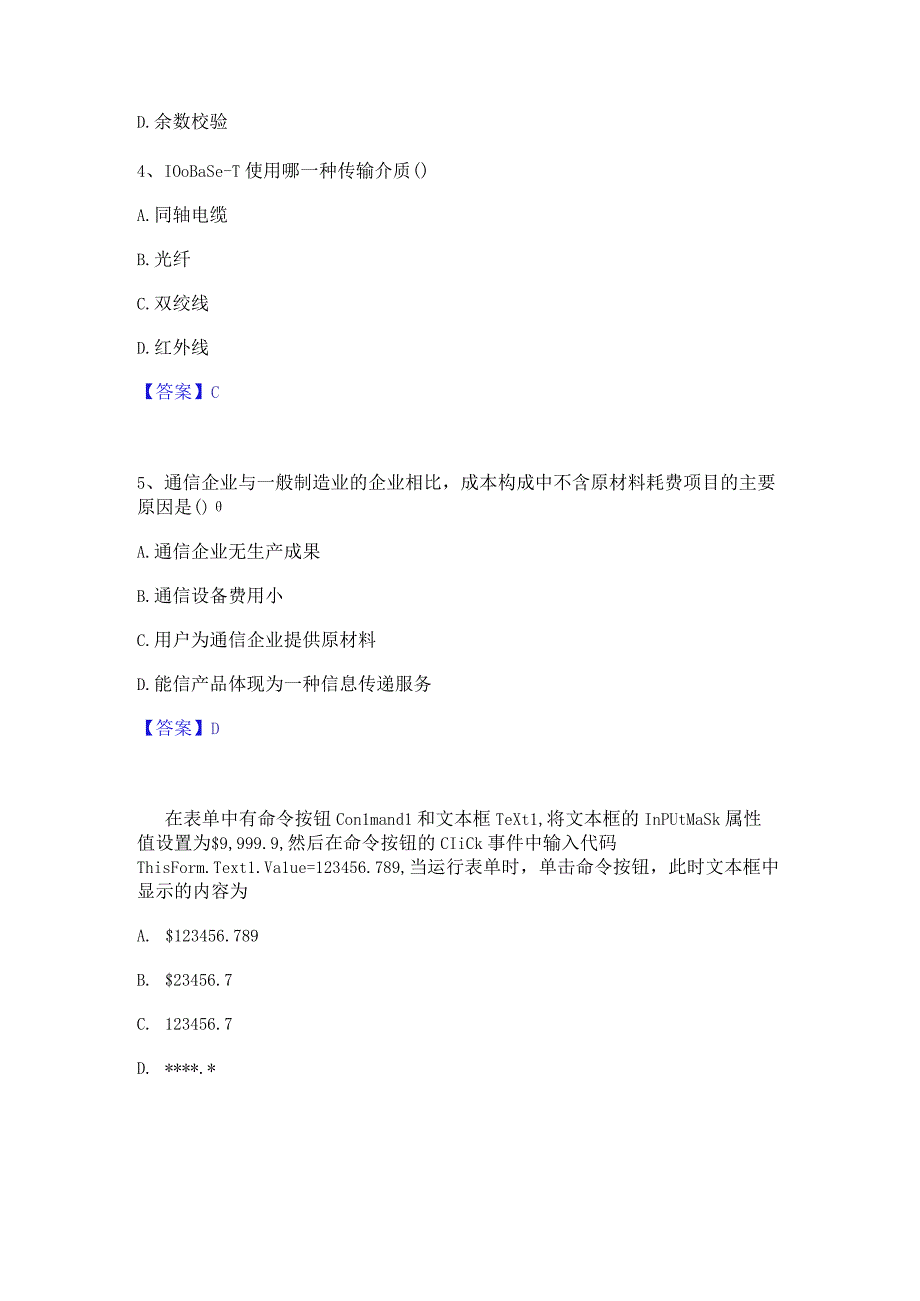 押题宝典卫生招聘考试之卫生招聘(计算机信息管理)高分通关题型题库附解析答案.docx_第2页