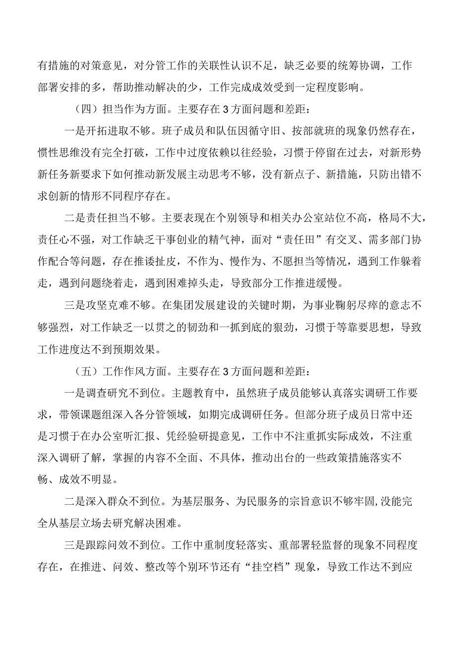 开展2023年主题教育专题民主生活会对照六个方面对照检查检查材料（12篇）.docx_第3页