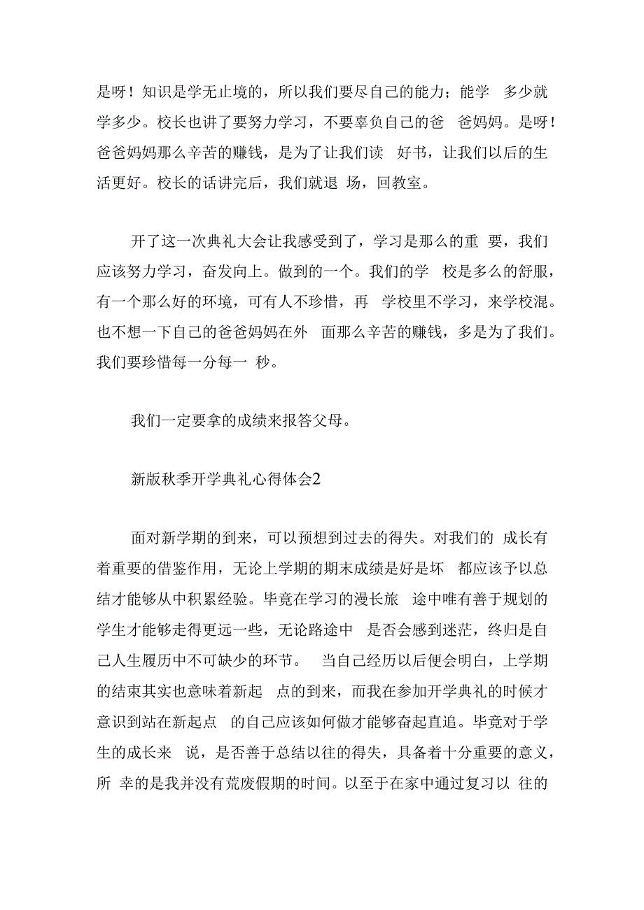 新版秋季开学典礼心得体会450字范例5篇.docx_第2页