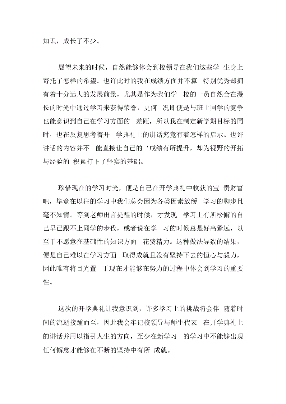 新版秋季开学典礼心得体会450字范例5篇.docx_第3页