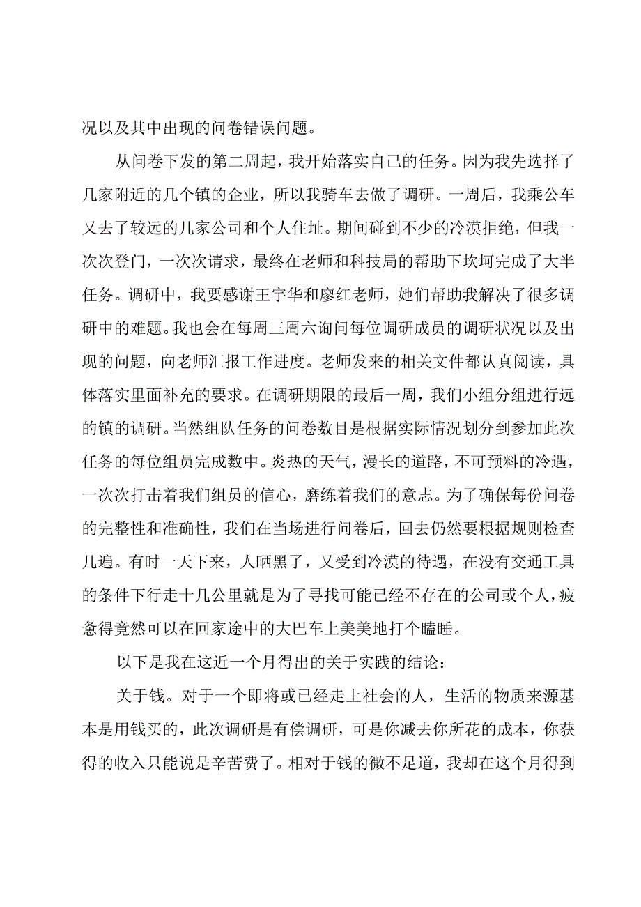 暑假社会实践调研工作报告模板（10篇）.docx_第2页