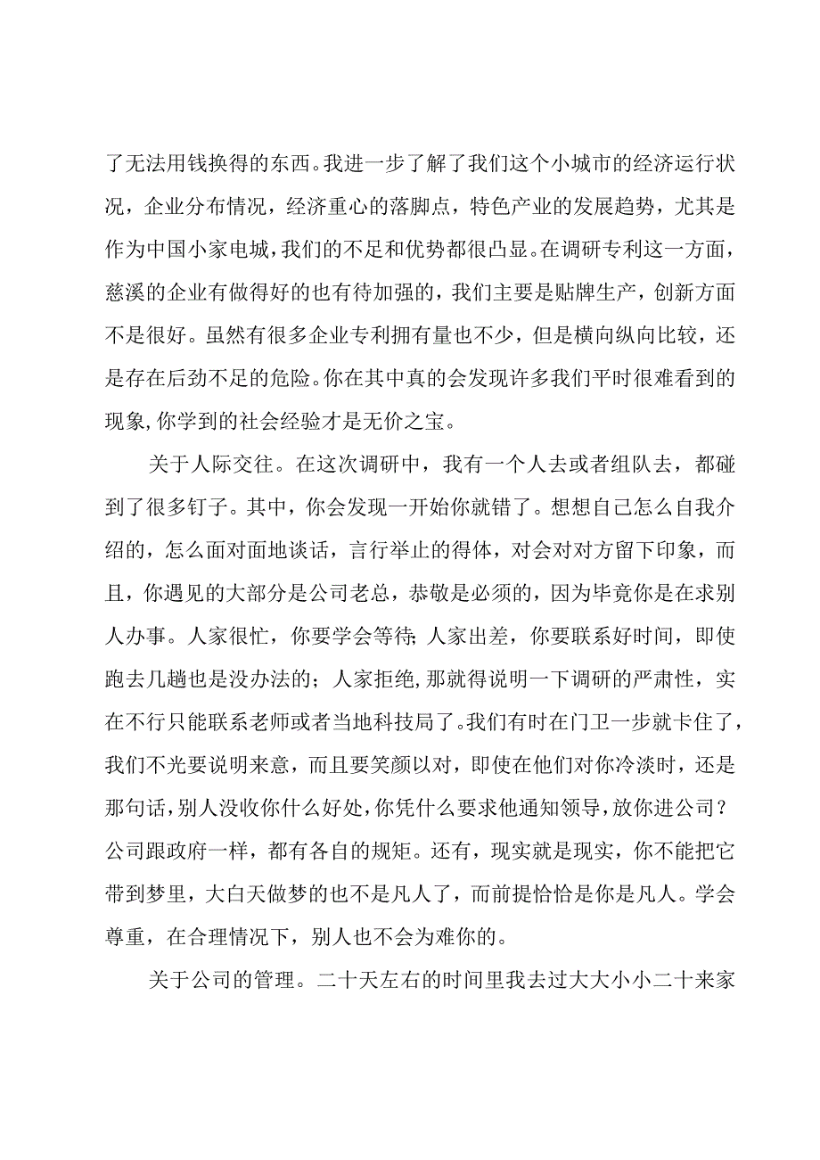 暑假社会实践调研工作报告模板（10篇）.docx_第3页