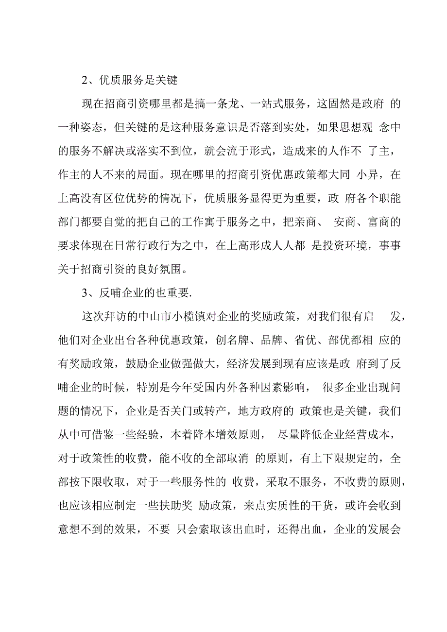 招商引资培训班学习心得体会2023三篇.docx_第2页