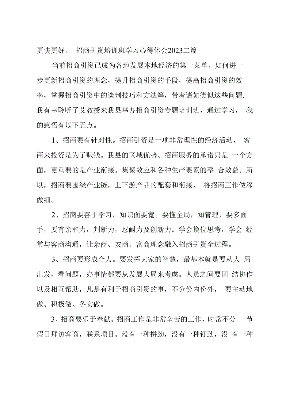 招商引资培训班学习心得体会2023三篇.docx_第3页