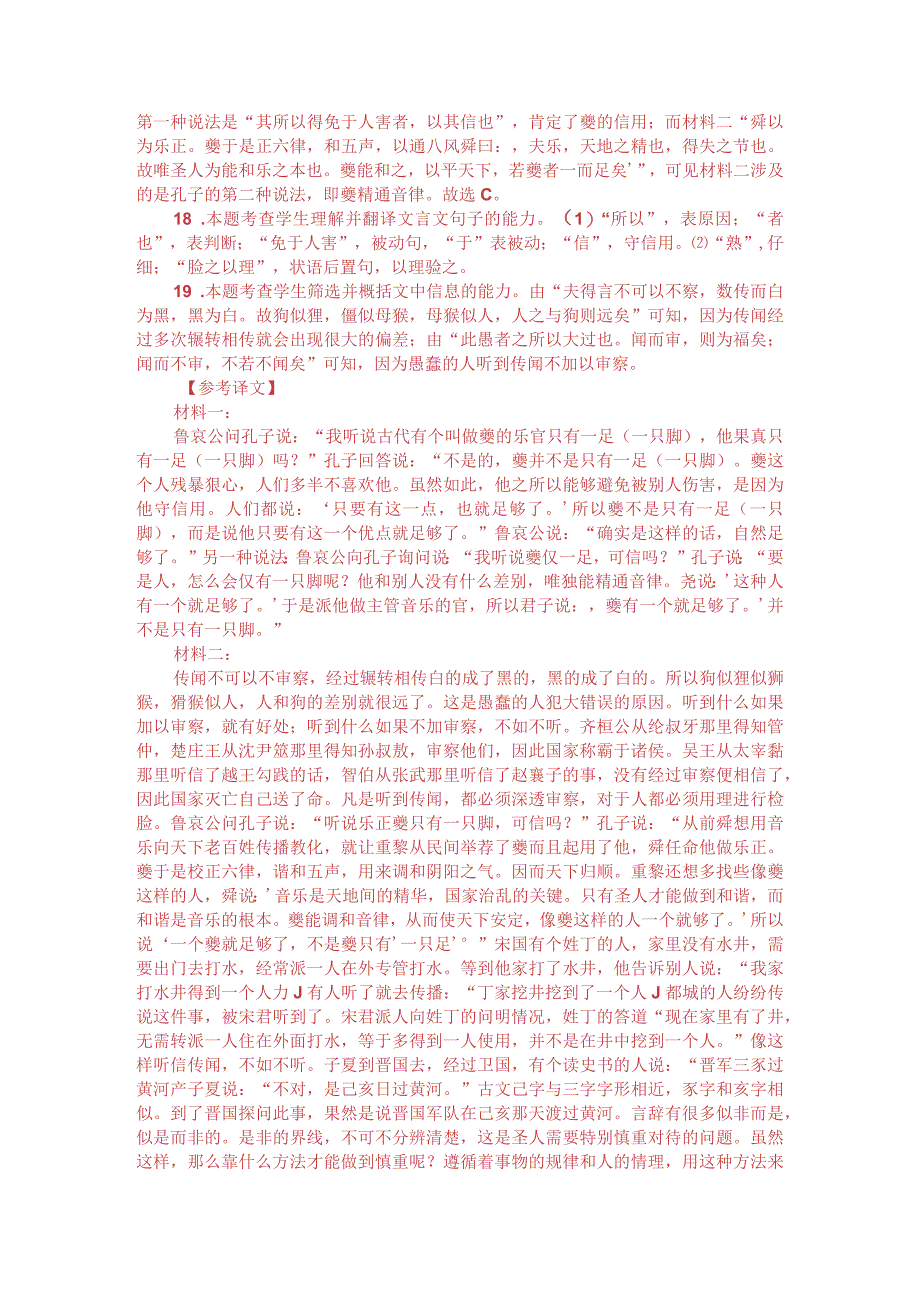 文言文双文本阅读：得言不可以不察（附答案解析与译文）.docx_第3页