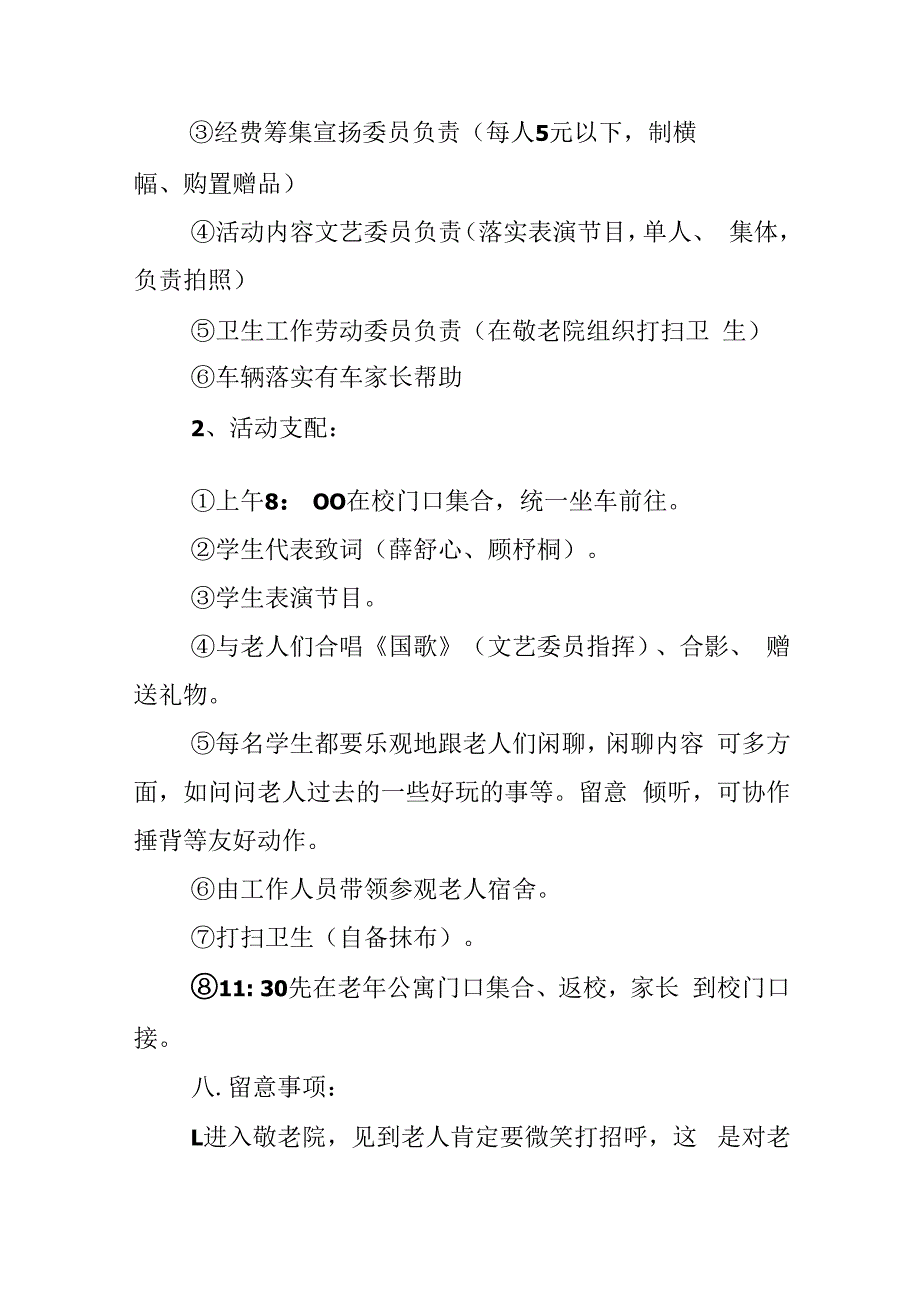 敬老院主题活动方案.docx_第2页