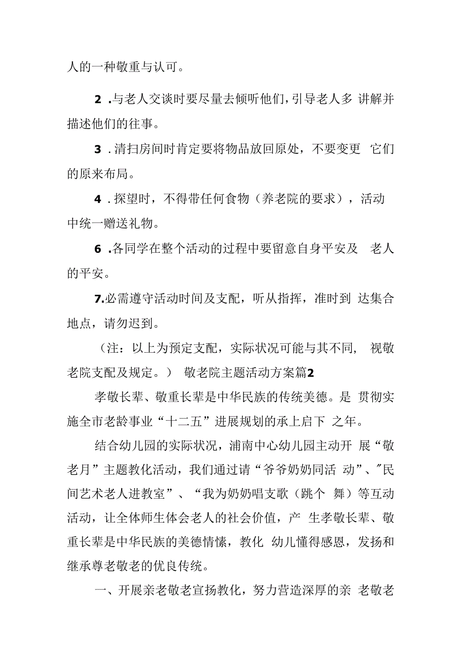 敬老院主题活动方案.docx_第3页