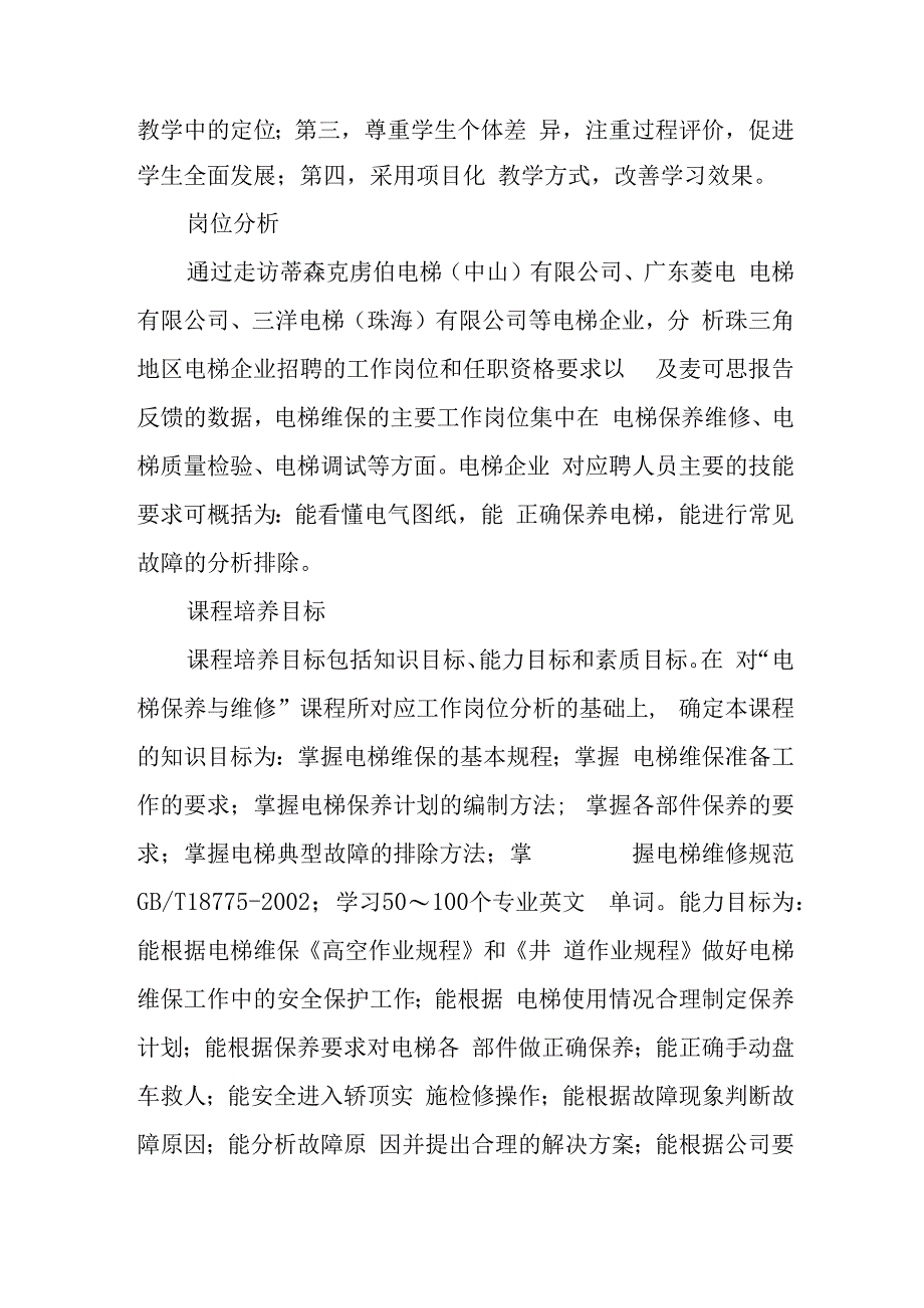 护理人才培养与梯队建设篇9.docx_第2页