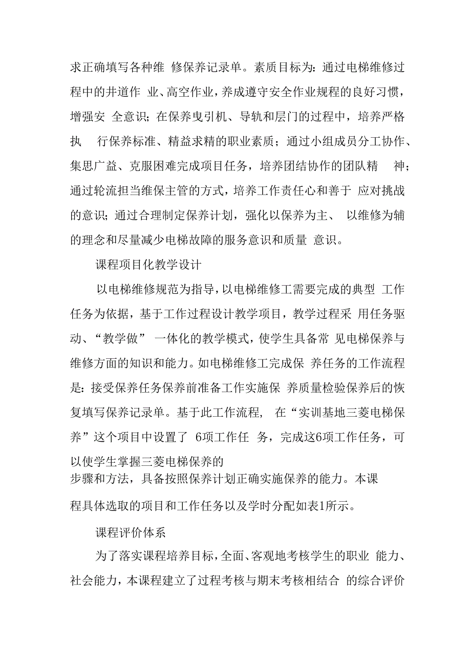 护理人才培养与梯队建设篇9.docx_第3页