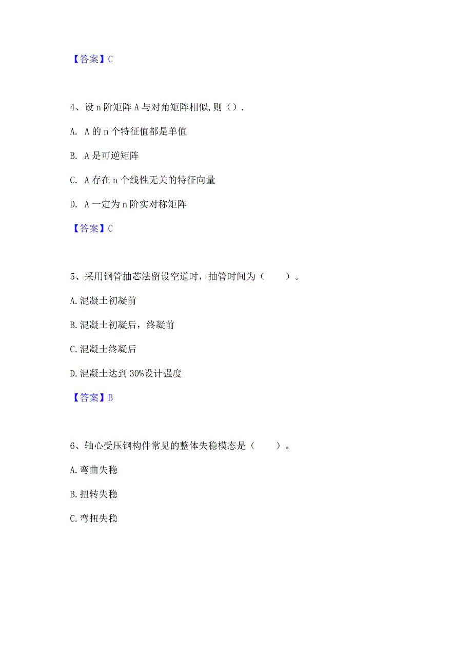 押题宝典国家电网招聘之其他工学类自测提分题库加精品答案.docx_第2页